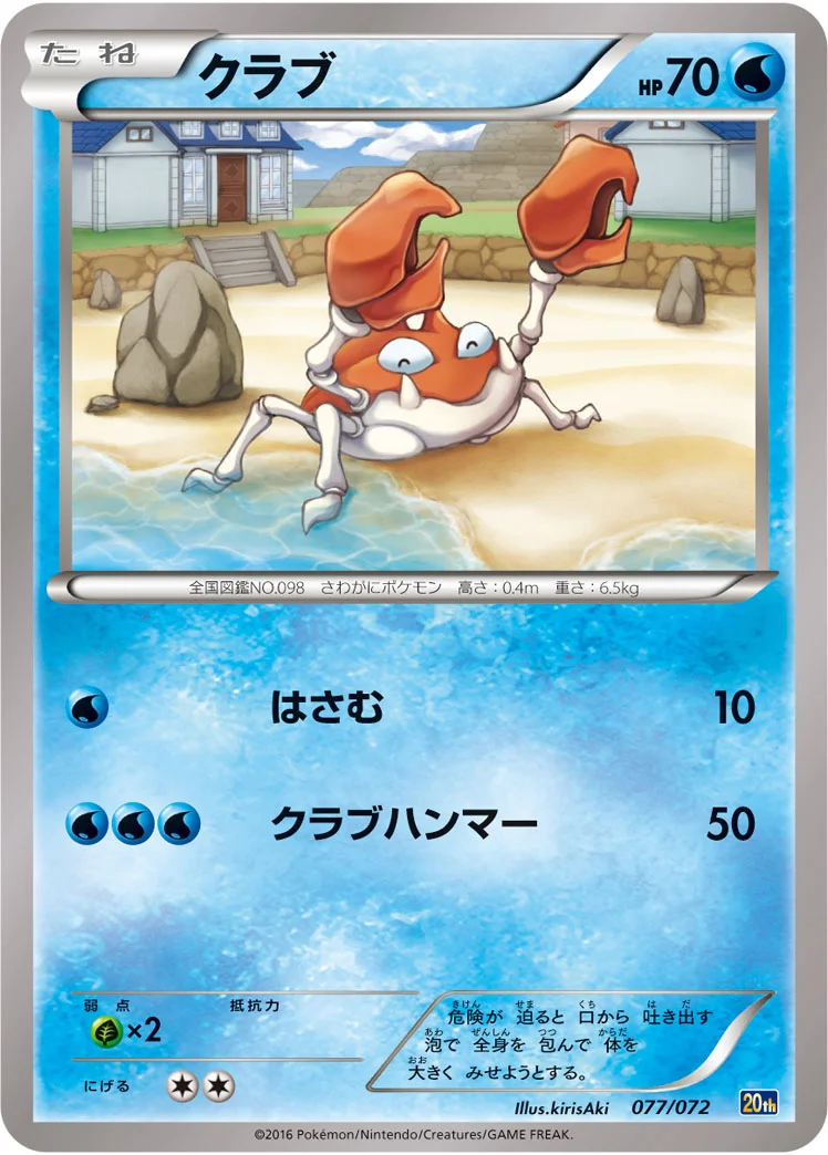 クラブ (20th 077/072)