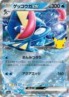 ゲッコウガex (M6a 015/103) - RR