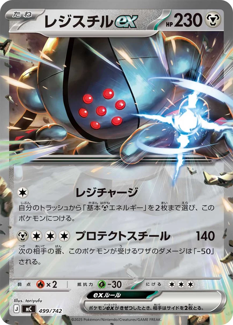 レジスチルex (MC 499/742)