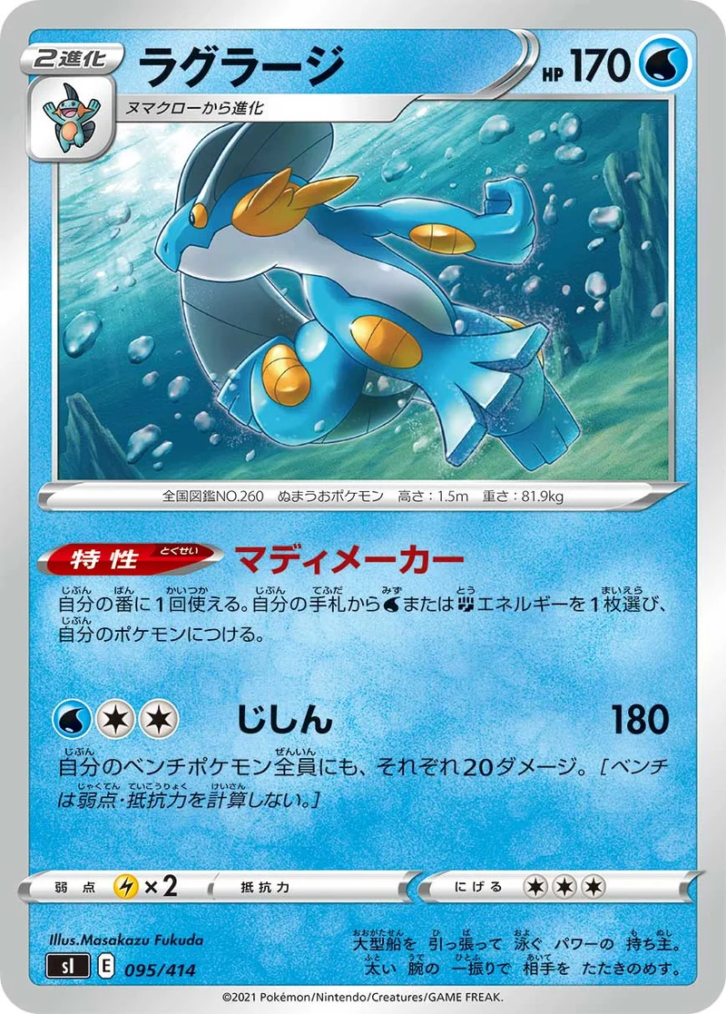 ラグラージ (SI 095/414)