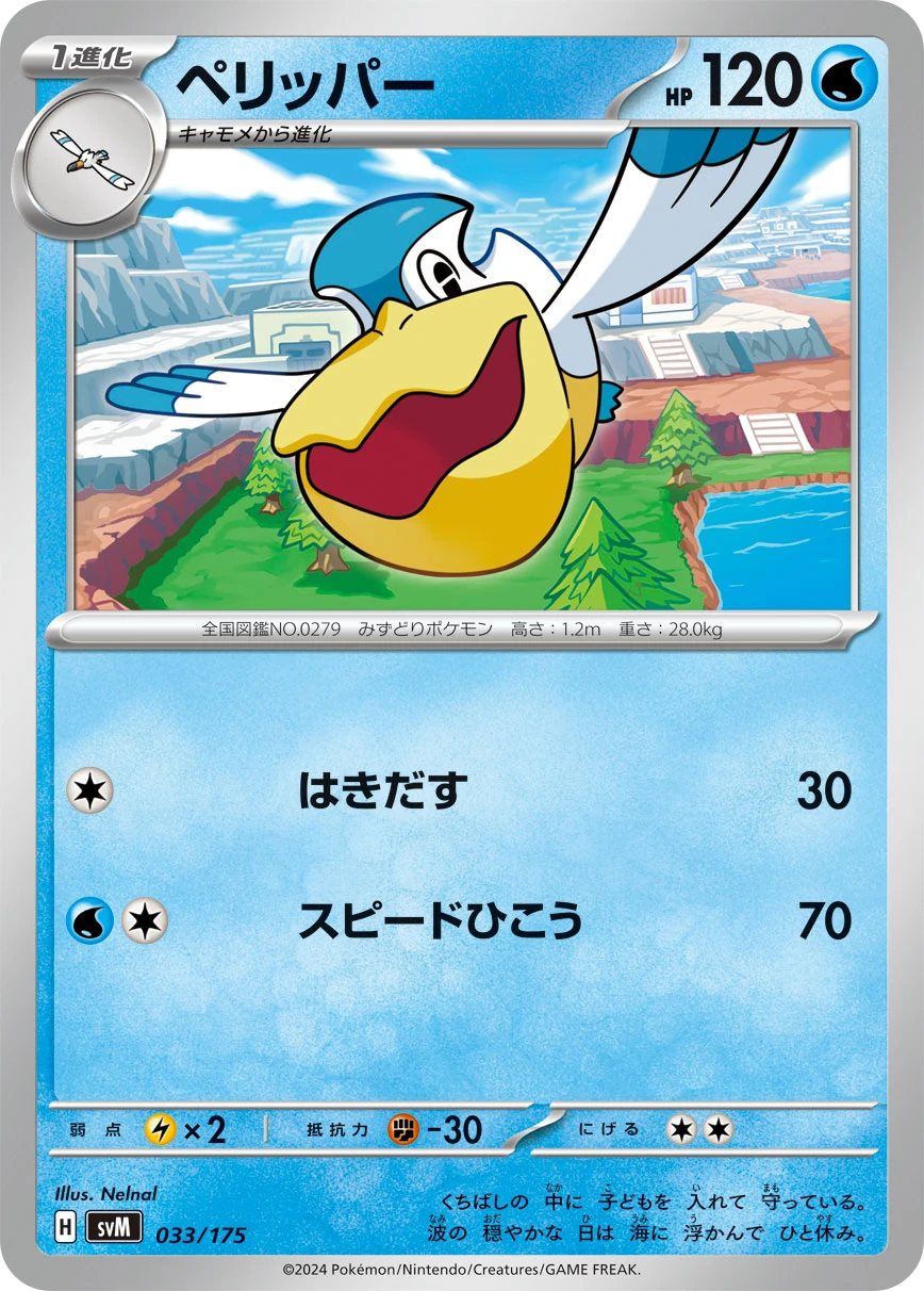 ペリッパー FRONT