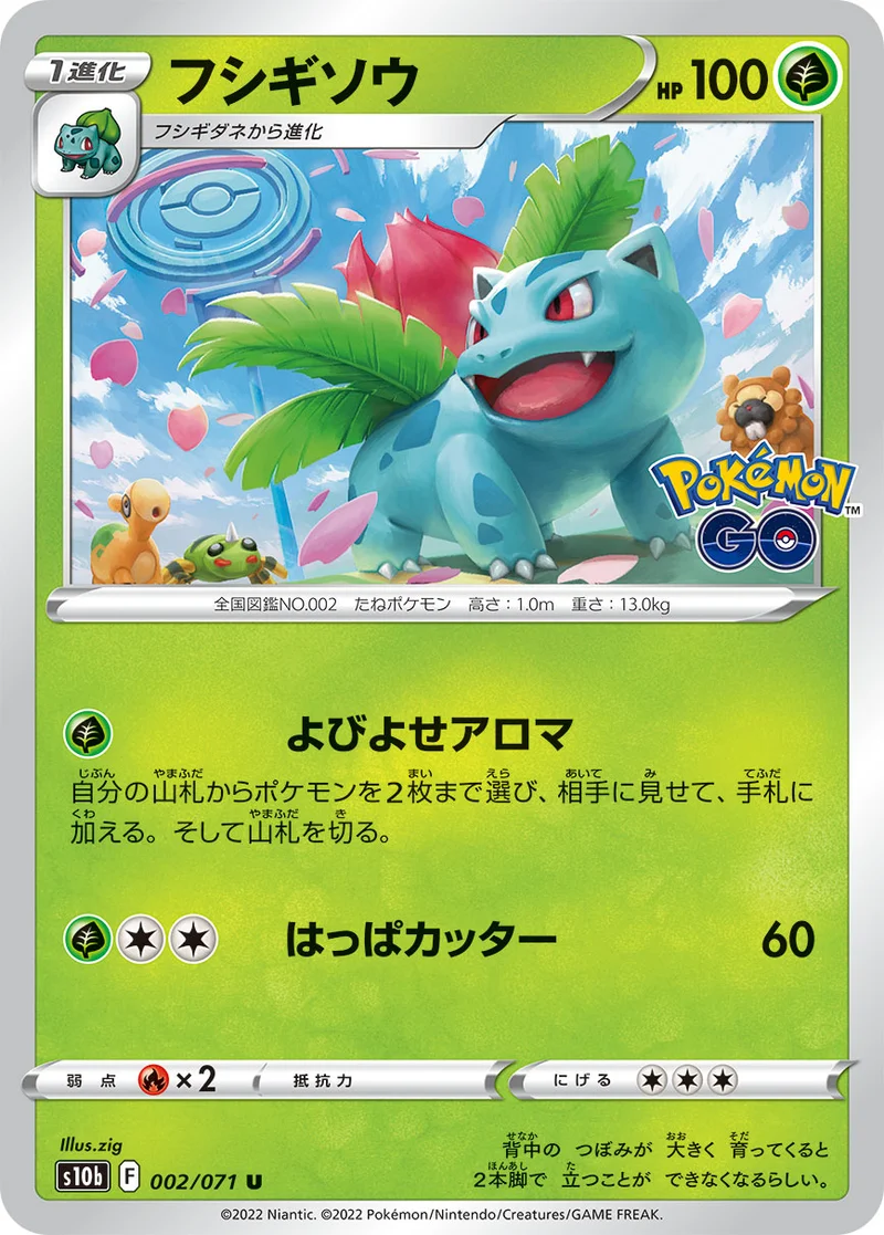 フシギソウ (S10b 002/071)