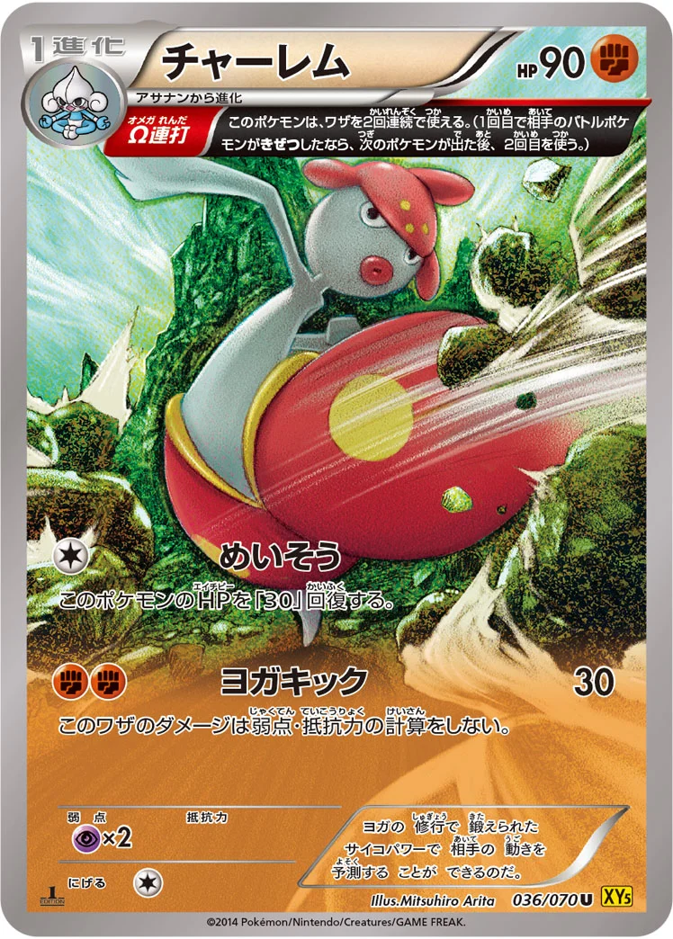 チャーレム (XY5-Bg 036/070)