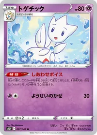 トゲチック S10P 027