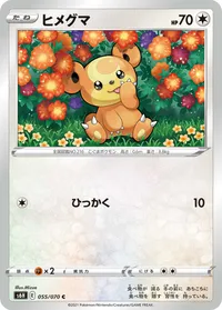 ヒメグマ (S6H 055/070) - C