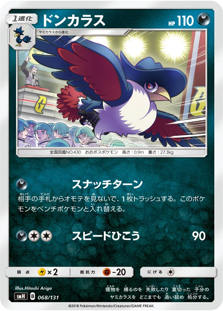 ドンカラス (SMH 068/131)