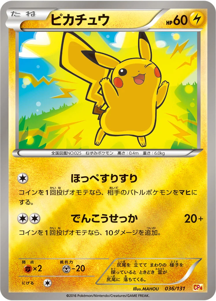 ピカチュウ (CP4 036/131)