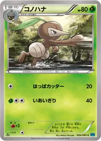 コノハナ (XY2 006/080) - C