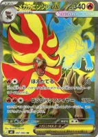 メガカエンジシex (M4 097/083) - SR