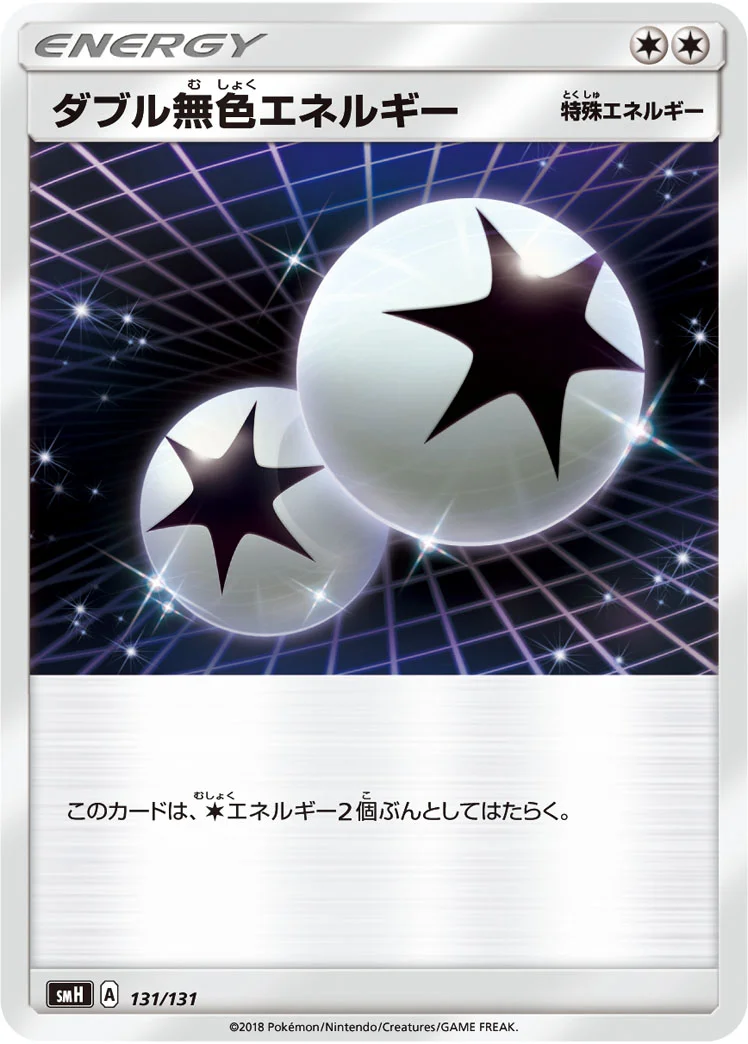 ダブル無色エネルギー (SMH 131/131)