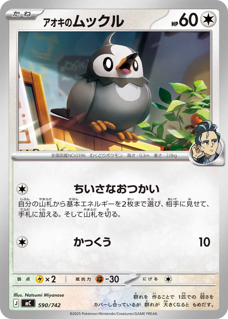 アオキのムックル FRONT