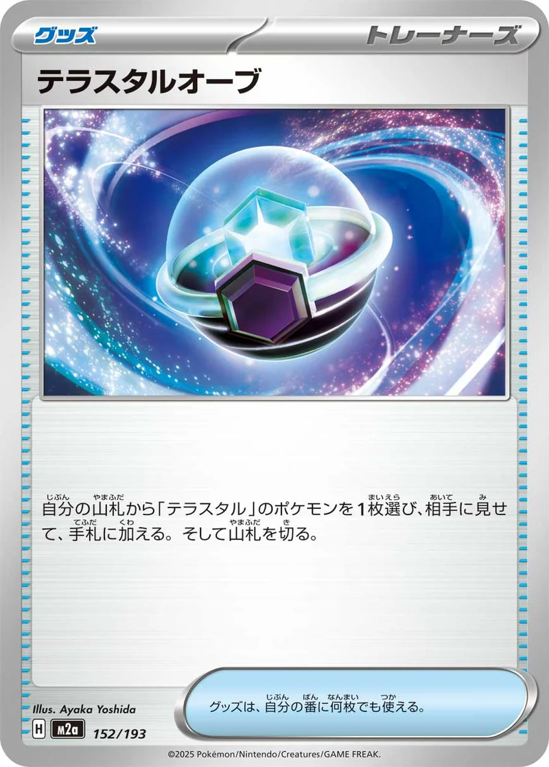 テラスタルオーブ (M2a 152/193)