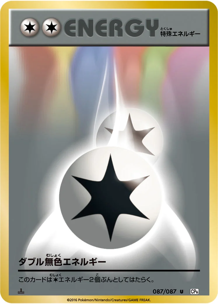 ダブル無色エネルギー (CP6 087/087)