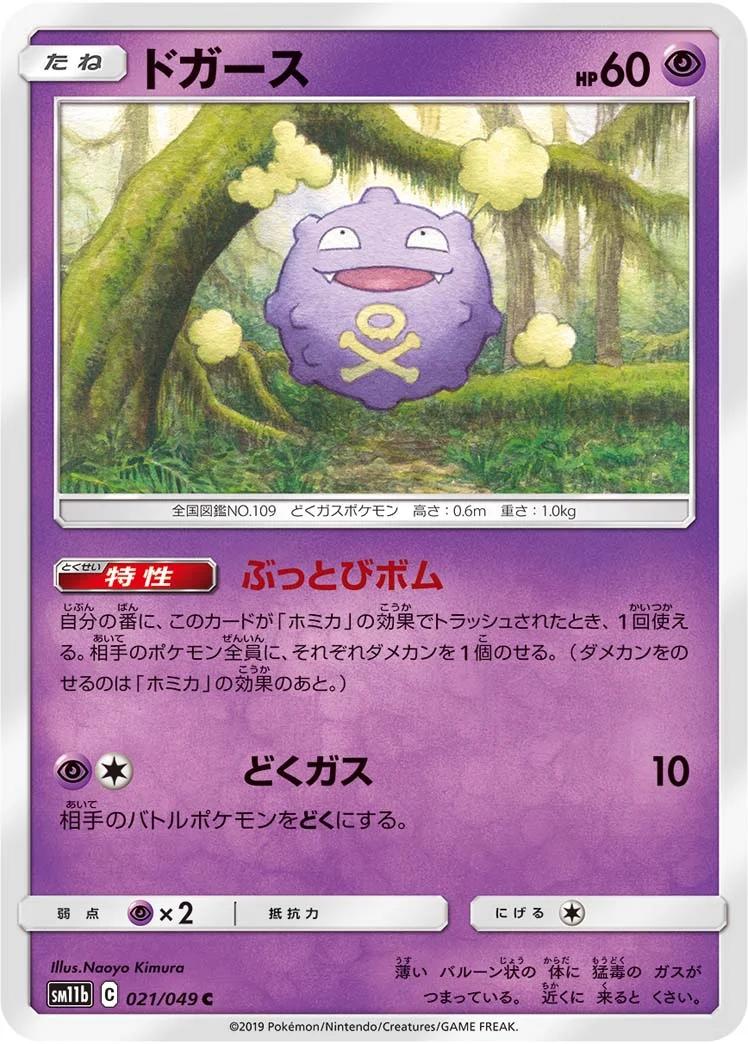 ドガース (SM11b 021/049)