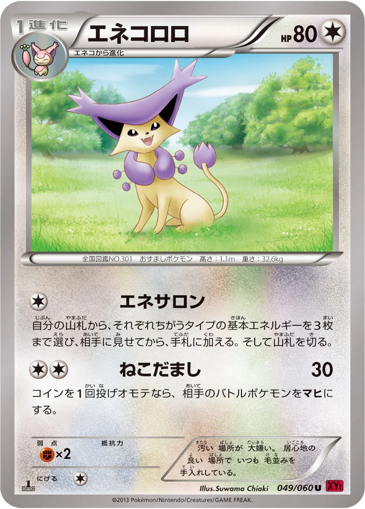 エネコロロ (XY1-By 049/060)