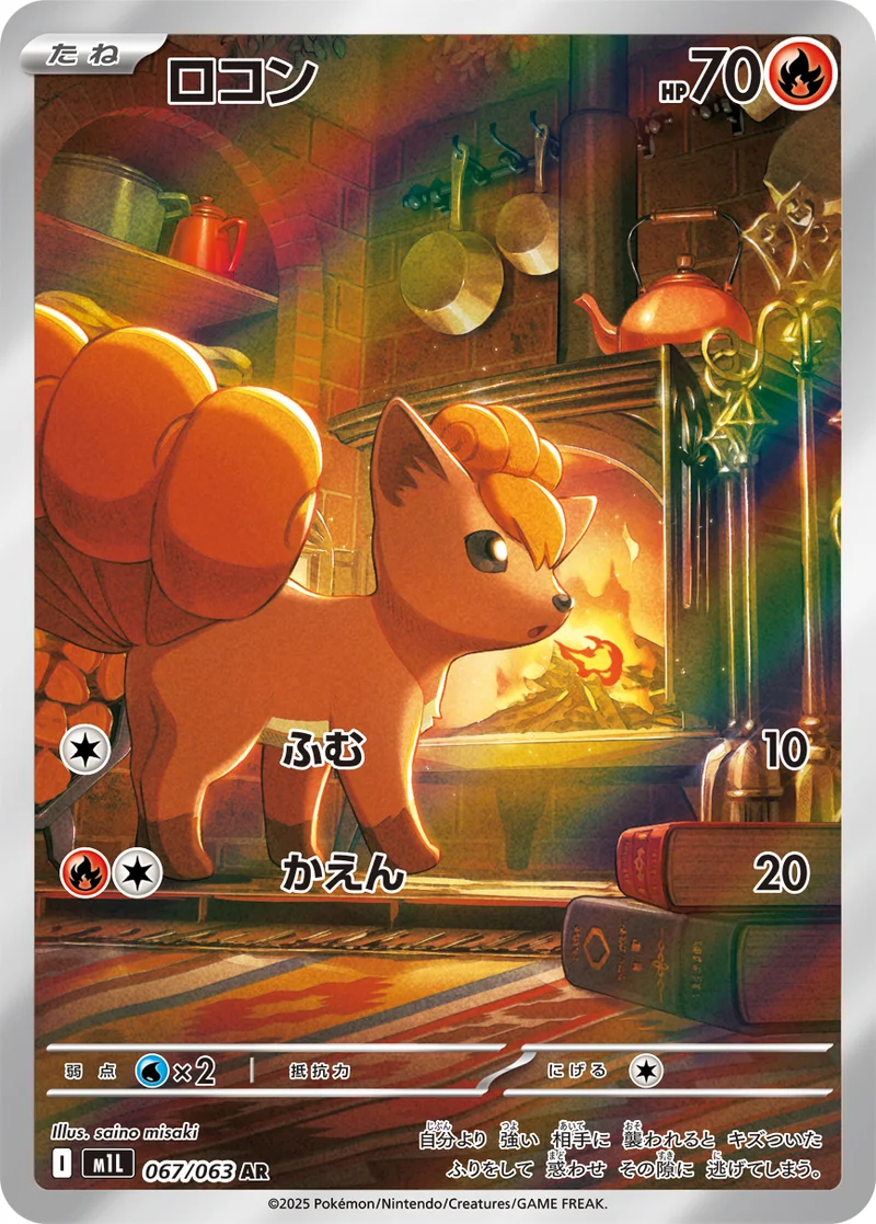 ロコン (M1L 067/063)