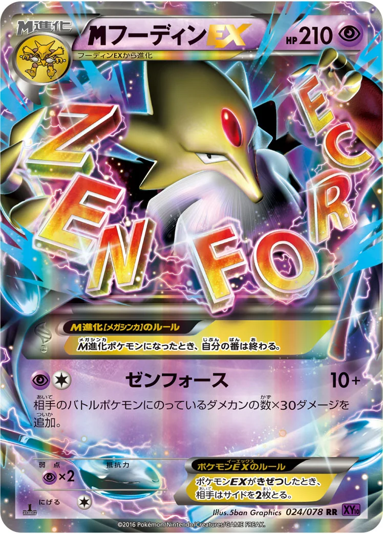 ＭフーディンEXBWXY厳選コレクション MフーディンEX - ポケモンカードwiki | TCG PORTAL