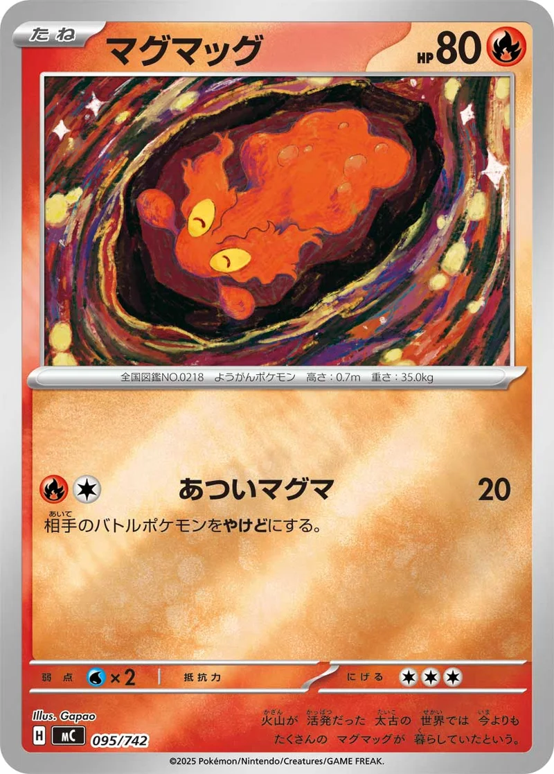 マグマッグ (MC 095/742)