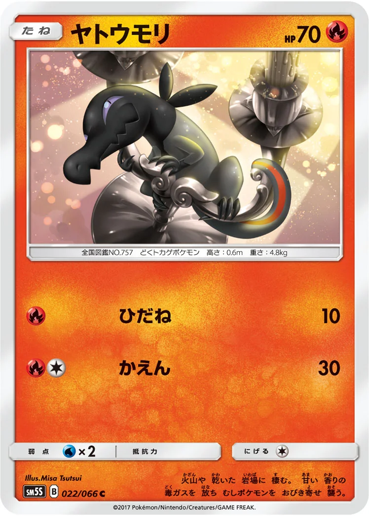 ヤトウモリ (SM5S 022/066)