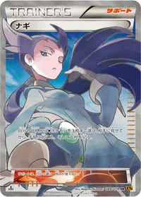 ナギ (XY6 088/078) - SR