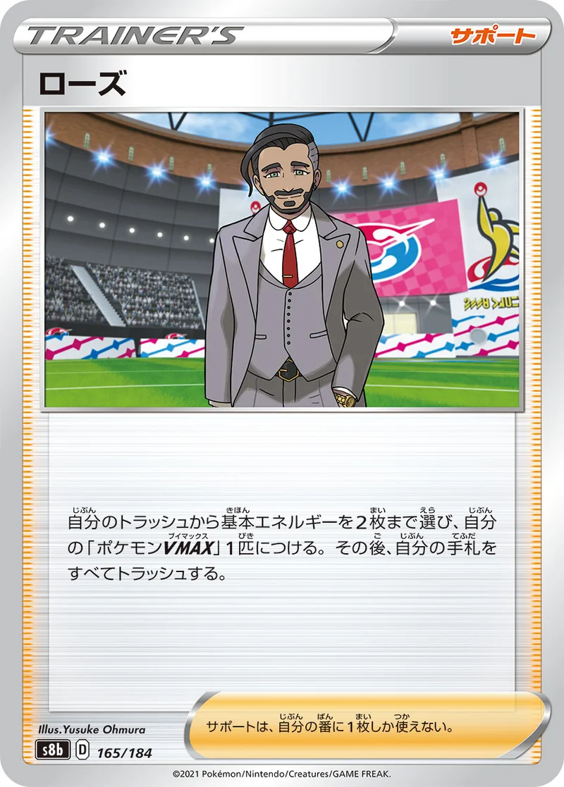 ローズ (S8b 165/184)