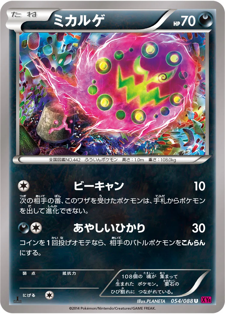 ミカルゲ (XY4 054/088)