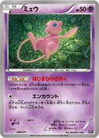 ミュウ (XY 044/171)