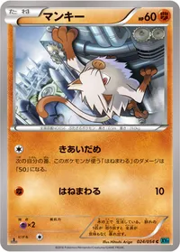 マンキー (XY11-Br 024/054) - C