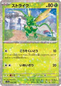 ストライク (SV4a 004/190) - ミラー