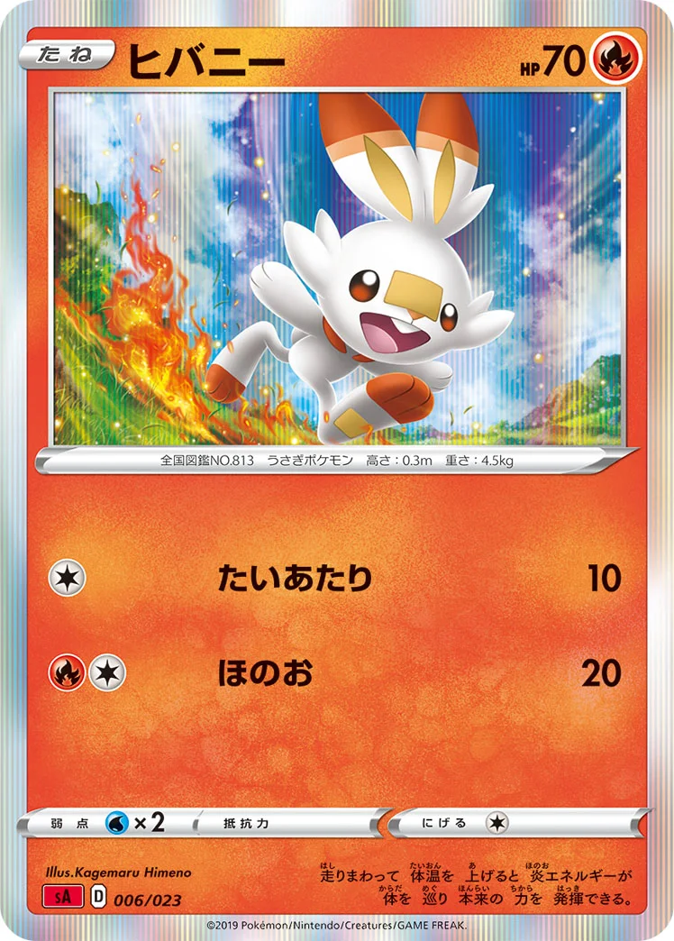 ヒバニー (SA 006/023)