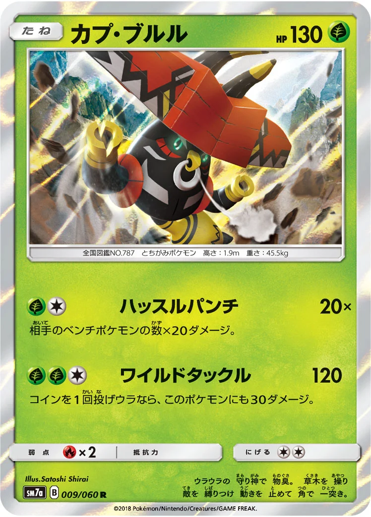 カプ・ブルル (SM7a 009/060)