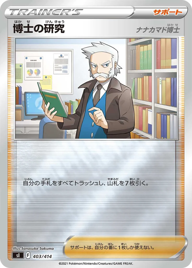 博士の研究 (SI 403/414)