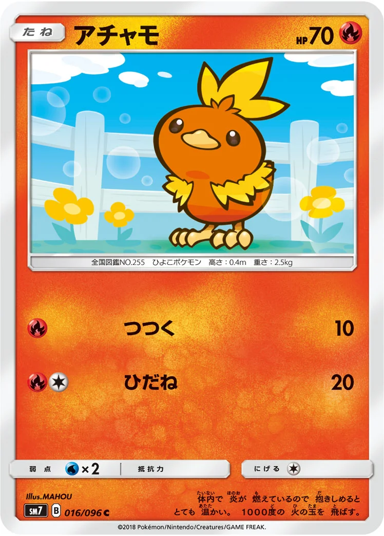 アチャモ (SM7 016/096)