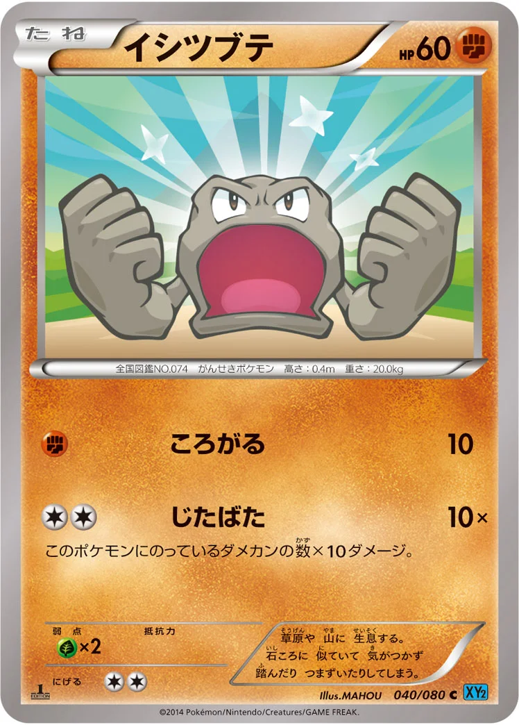 イシツブテ (XY2 040/080)