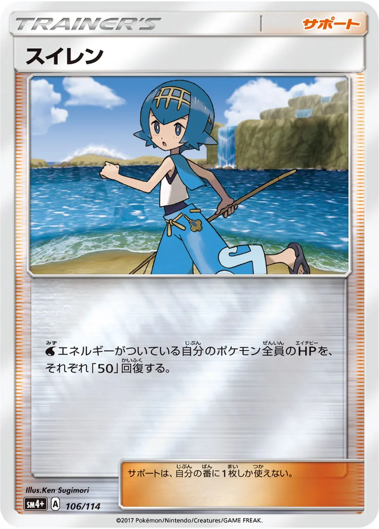 スイレン (SM4p 106/114)