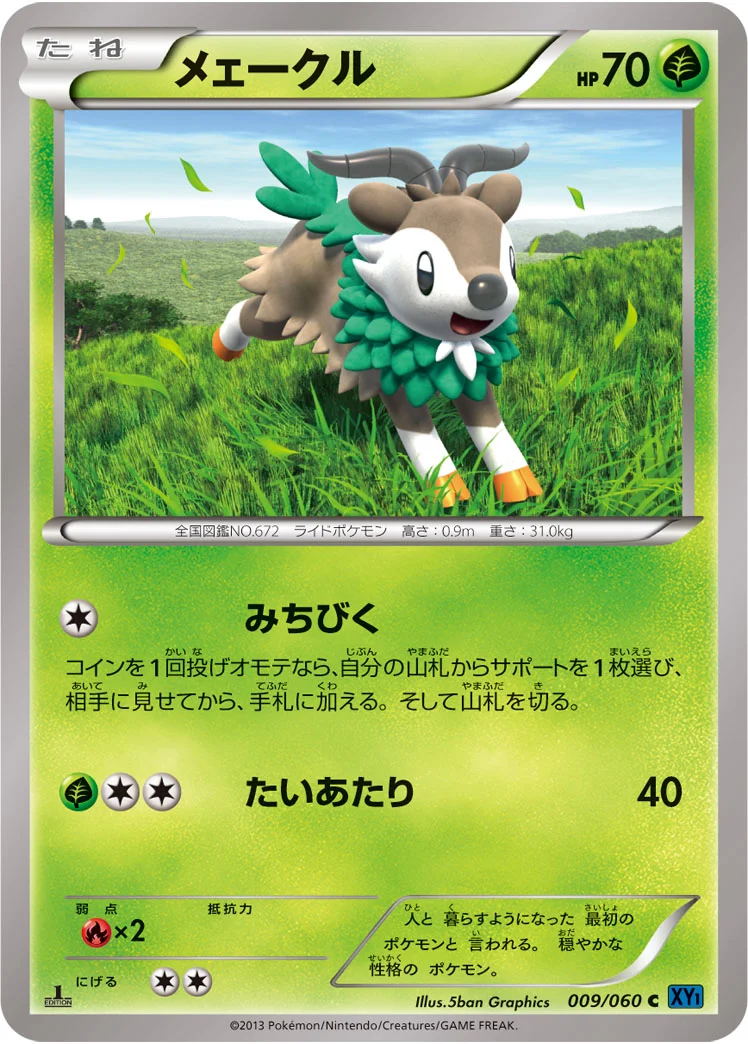メェークル (XY1-Bx 009/060)