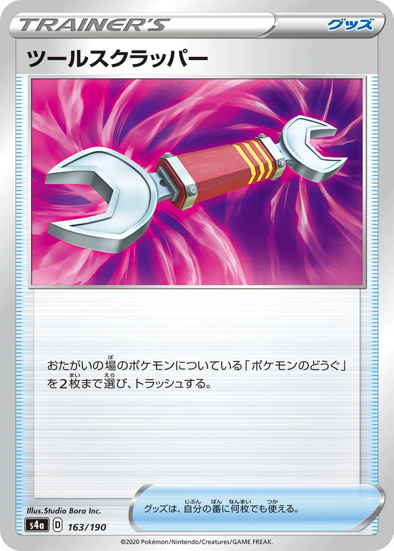 ツールスクラッパー (S4a 163/190)
