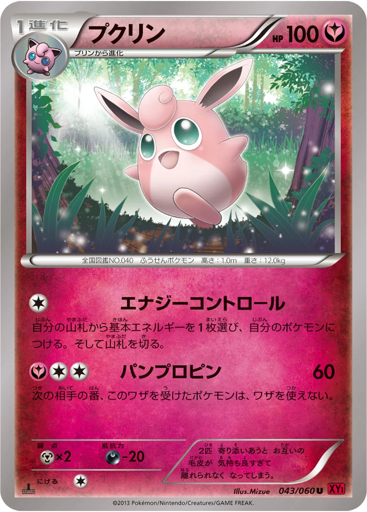 プクリン (XY1-By 043/060)