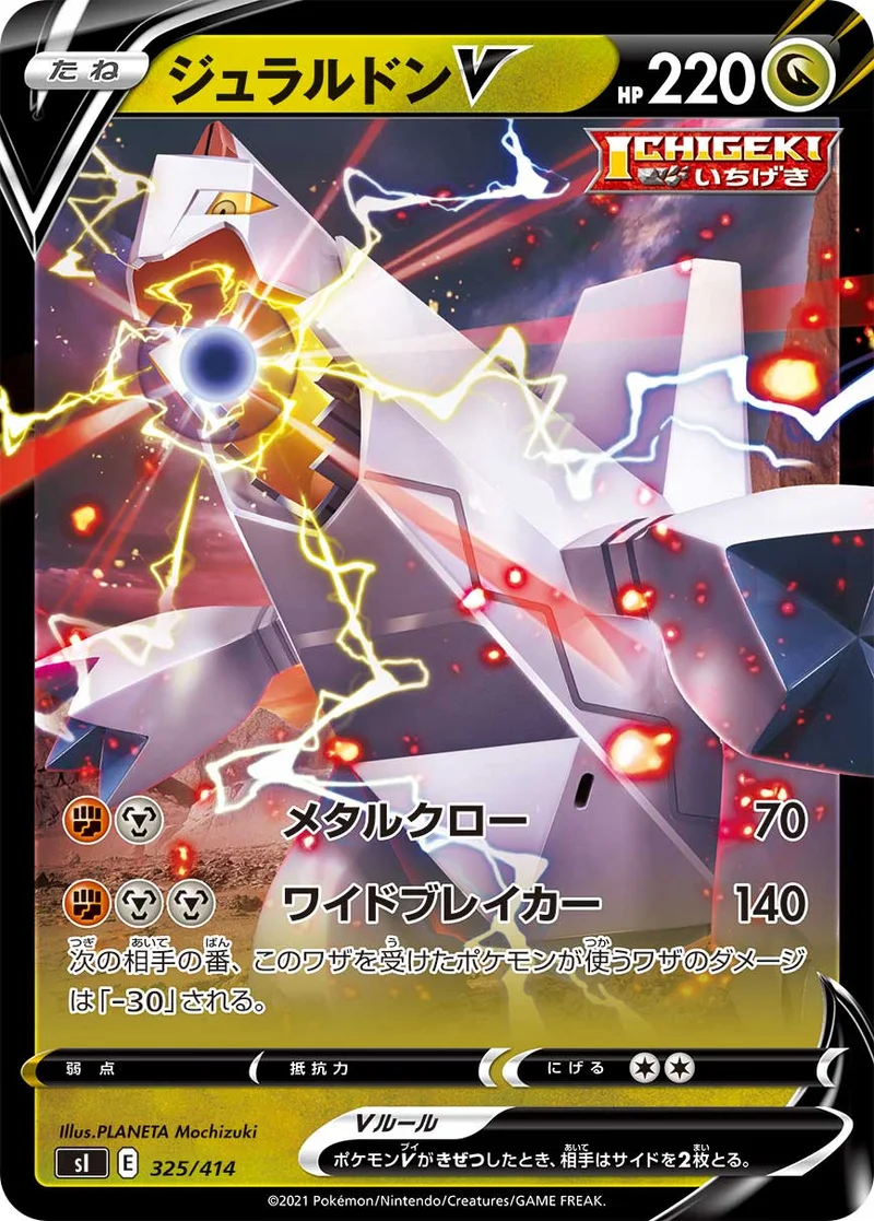 ジュラルドンV (SI 325/414)