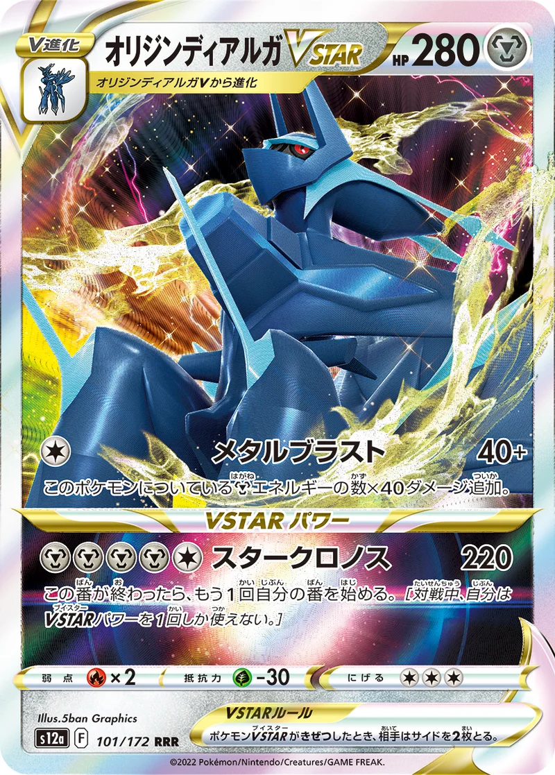 リザードンVSTARとオリジンディアルガ オリジンディアルガVSTAR - ポケモンカードwiki | TCG PORTAL