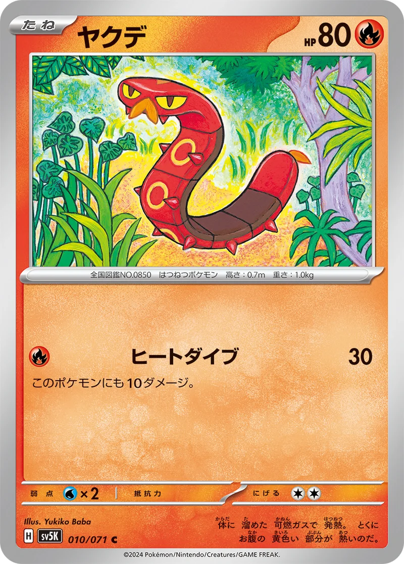 ヤクデ (SV5K 010/071)
