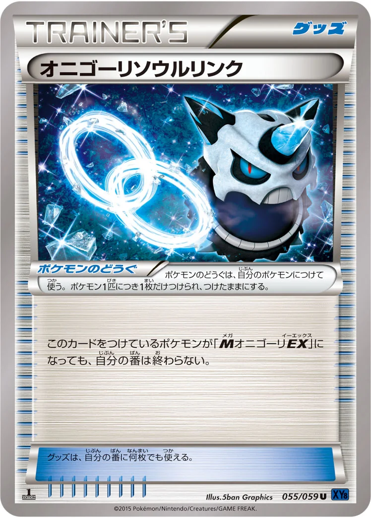 オニゴーリソウルリンク (XY8-Bb 055/059)