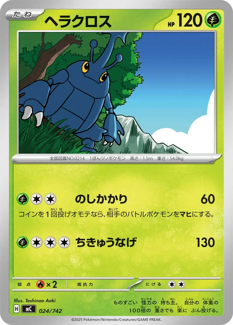 ヘラクロス (MC 024/742)