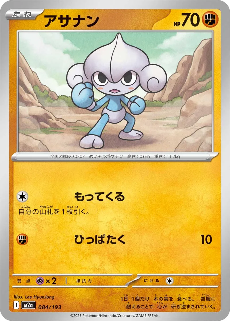アサナン (M2a 084/193)