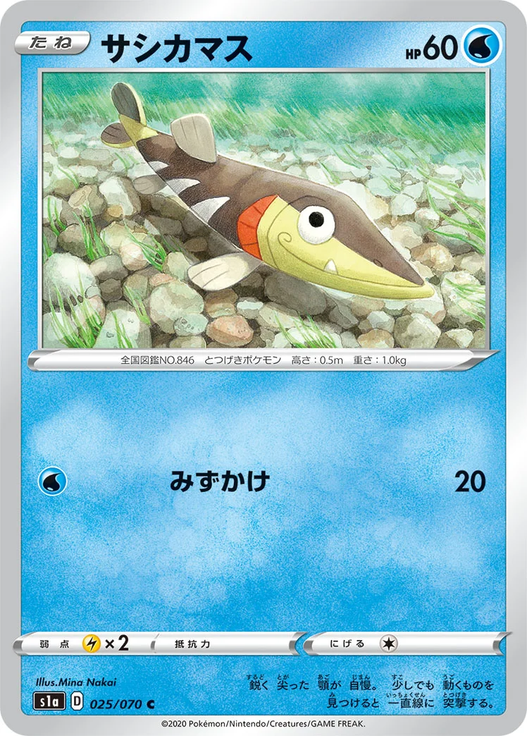 サシカマス (S1a 025/070)