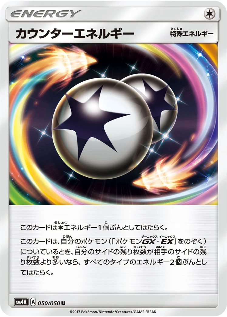 カウンターエネルギー (SM4A 050/050)
