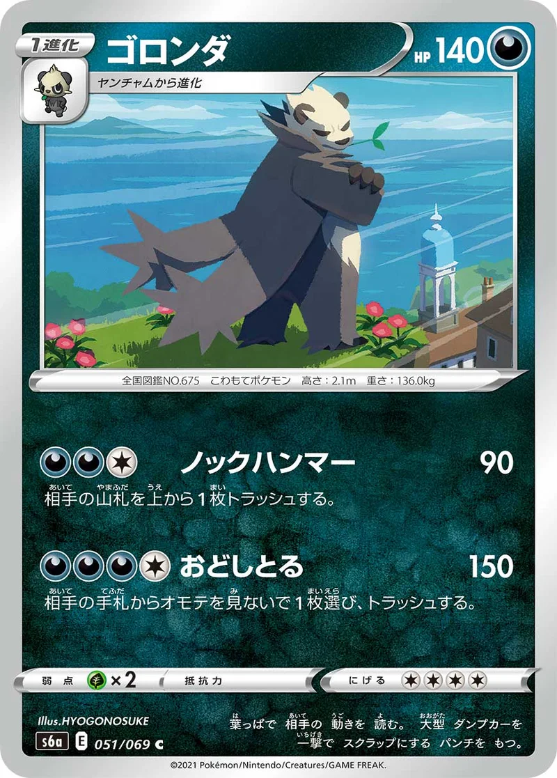 ゴロンダ (S6a 051/069)