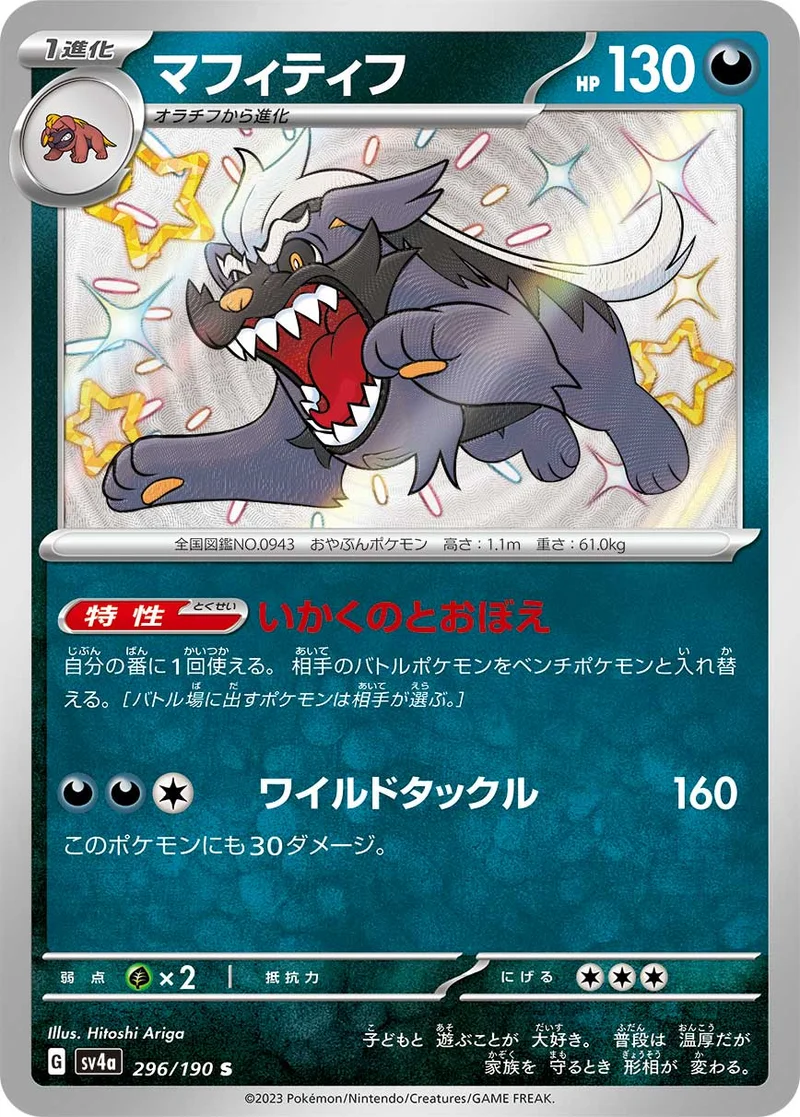 マフィティフ (SV4a 296/190)