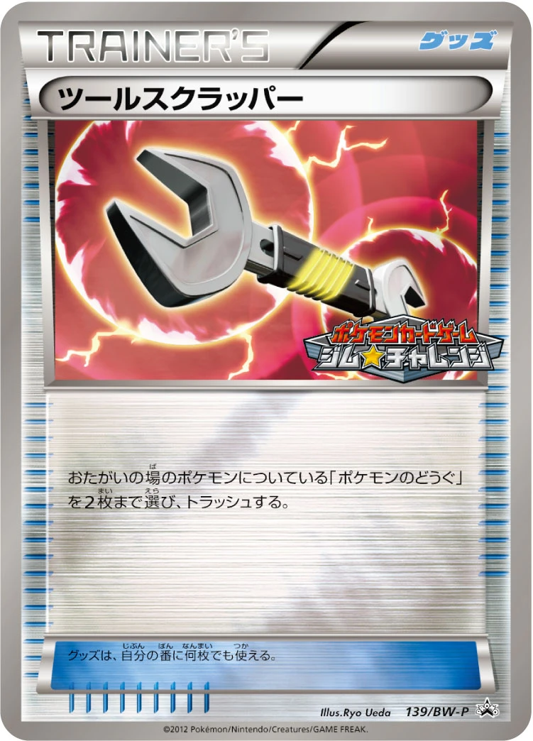 ツールスクラッパー FRONT