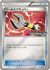 ツールスクラッパー (BWP 139/BW-P)